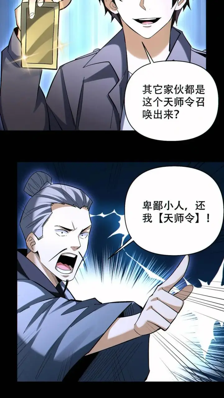 《掠夺无数天赋，我在全民时代封神》第81话 败刘羽！图26