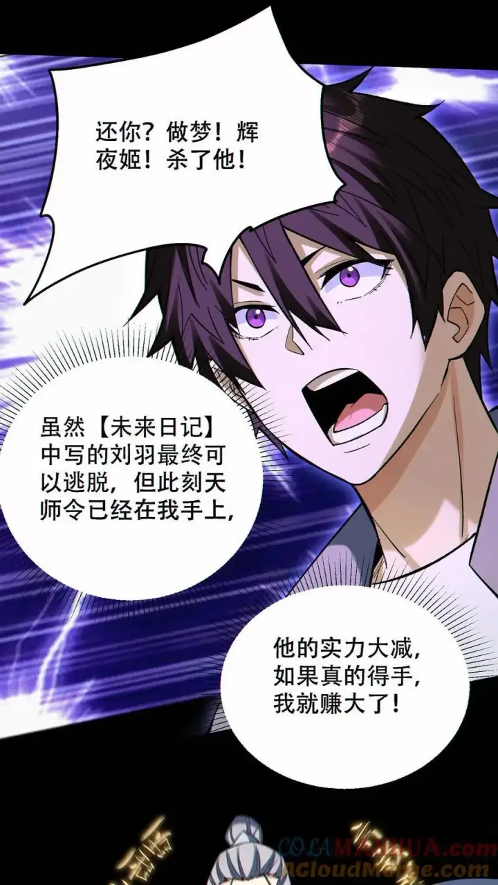 《掠夺无数天赋，我在全民时代封神》第81话 败刘羽！图27