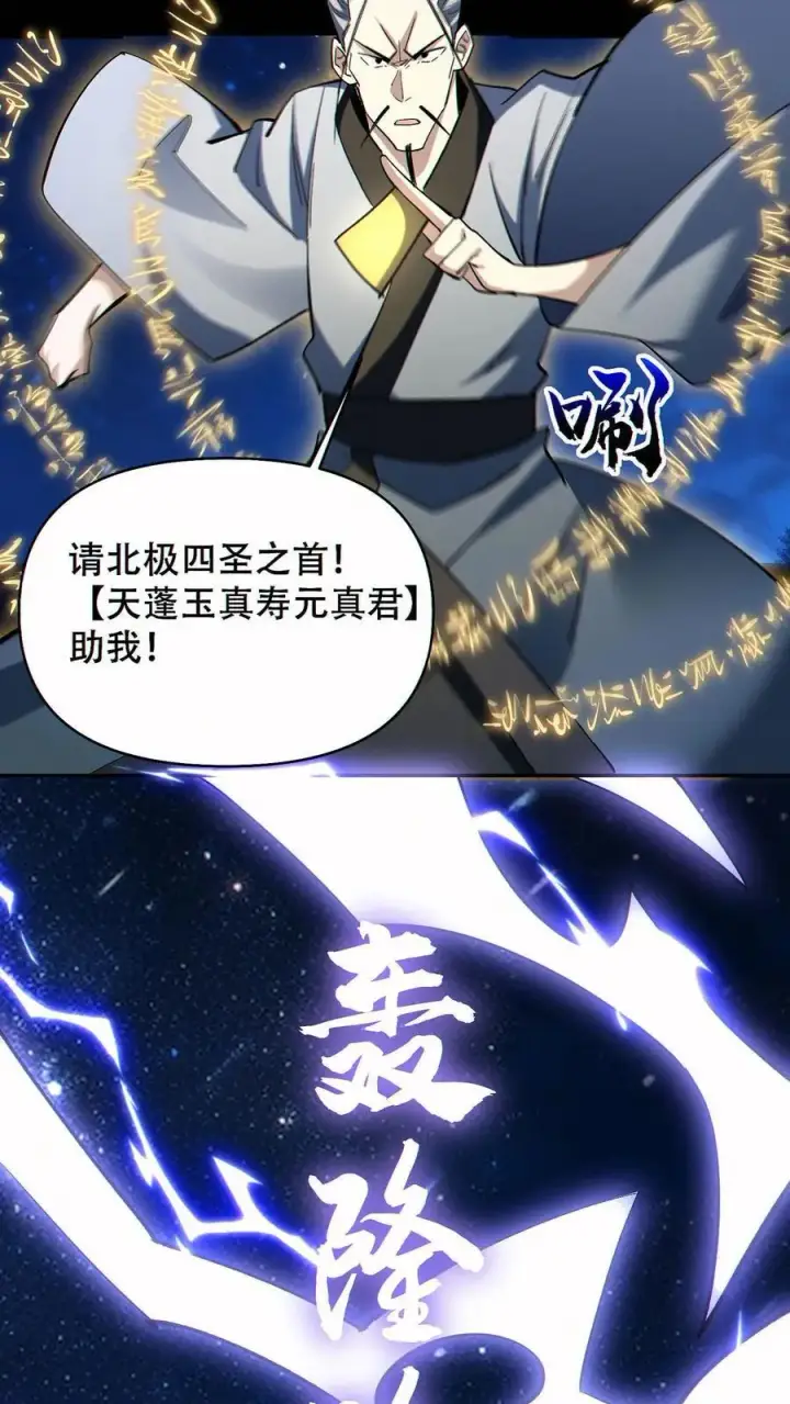 《掠夺无数天赋，我在全民时代封神》第81话 败刘羽！图28