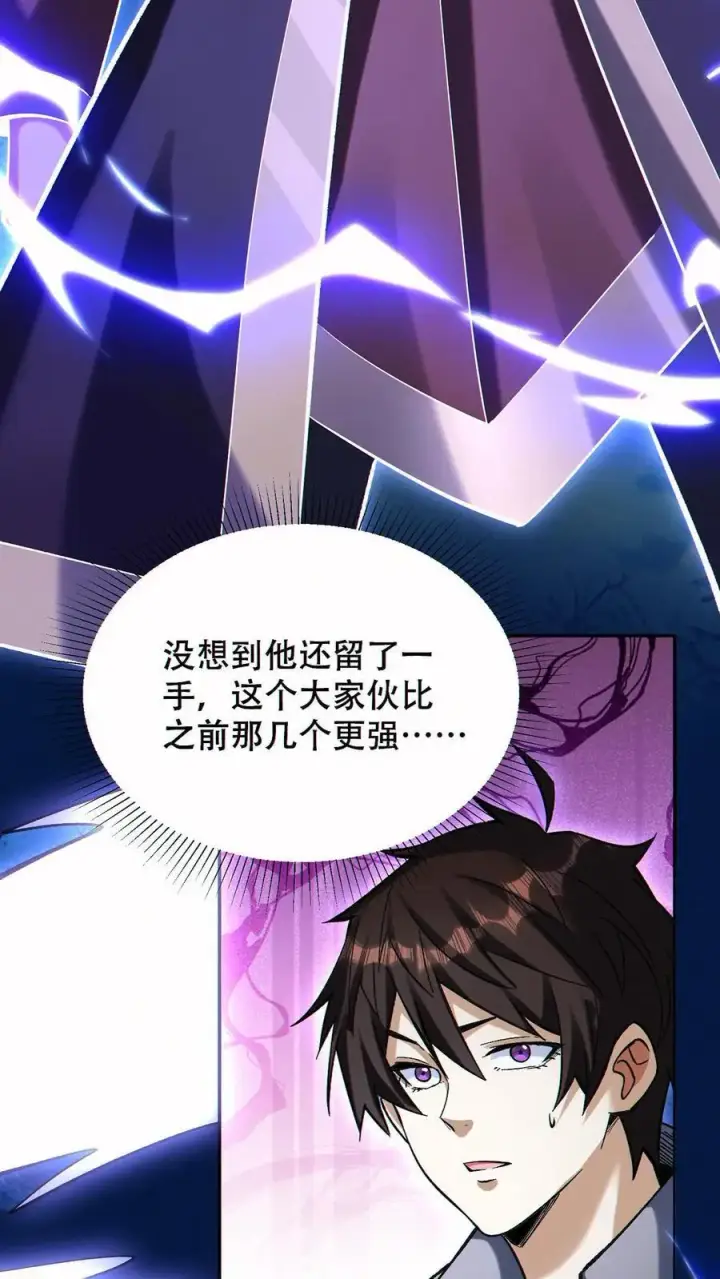 《掠夺无数天赋，我在全民时代封神》第81话 败刘羽！图30
