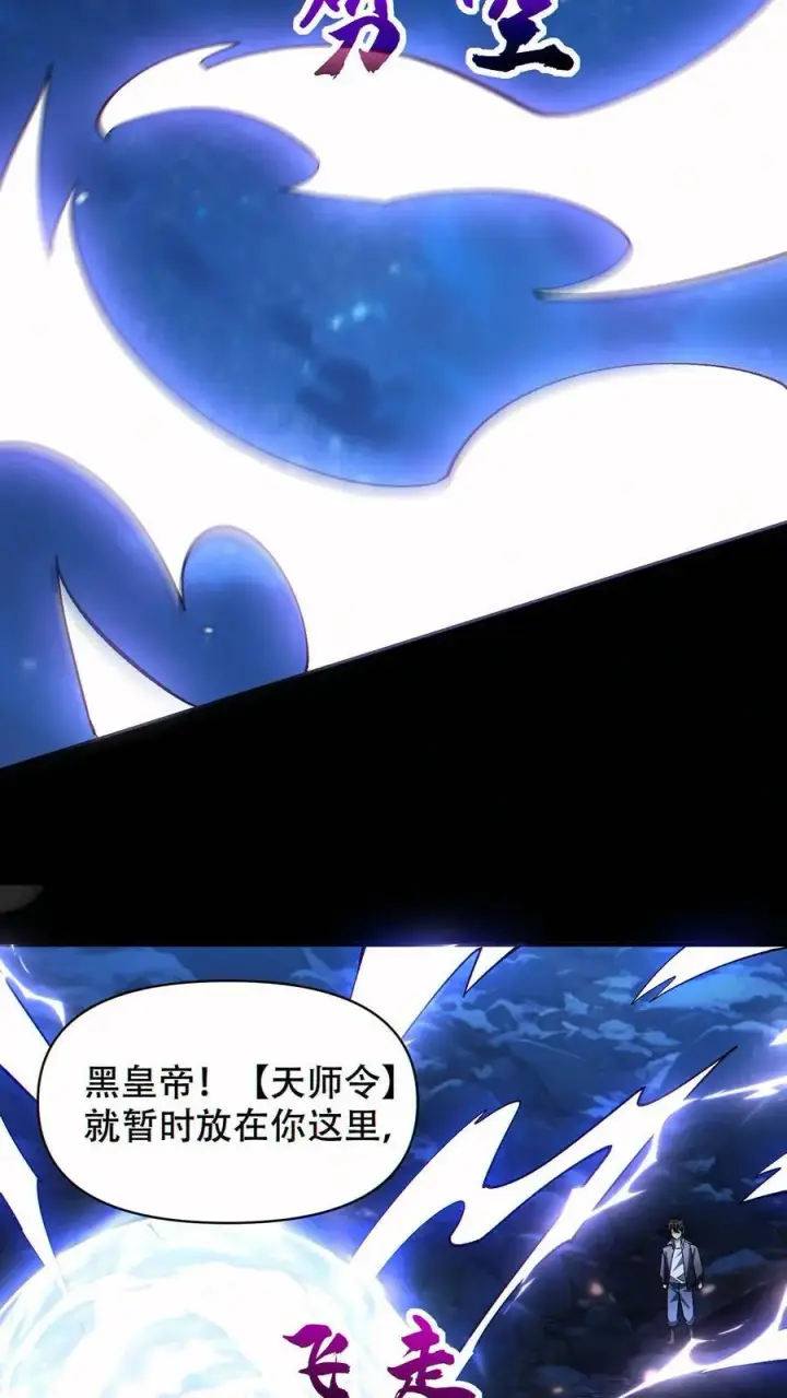 《掠夺无数天赋，我在全民时代封神》第81话 败刘羽！图34