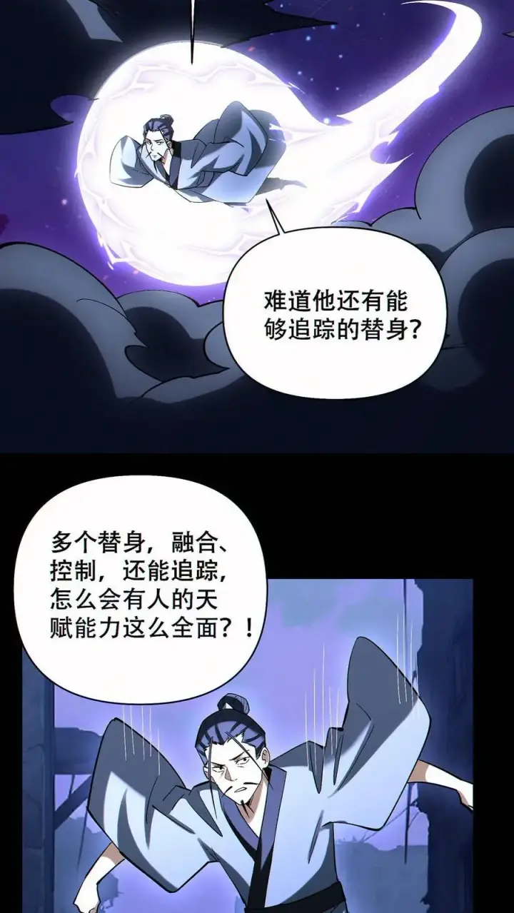 《掠夺无数天赋，我在全民时代封神》第82话 抉择图16