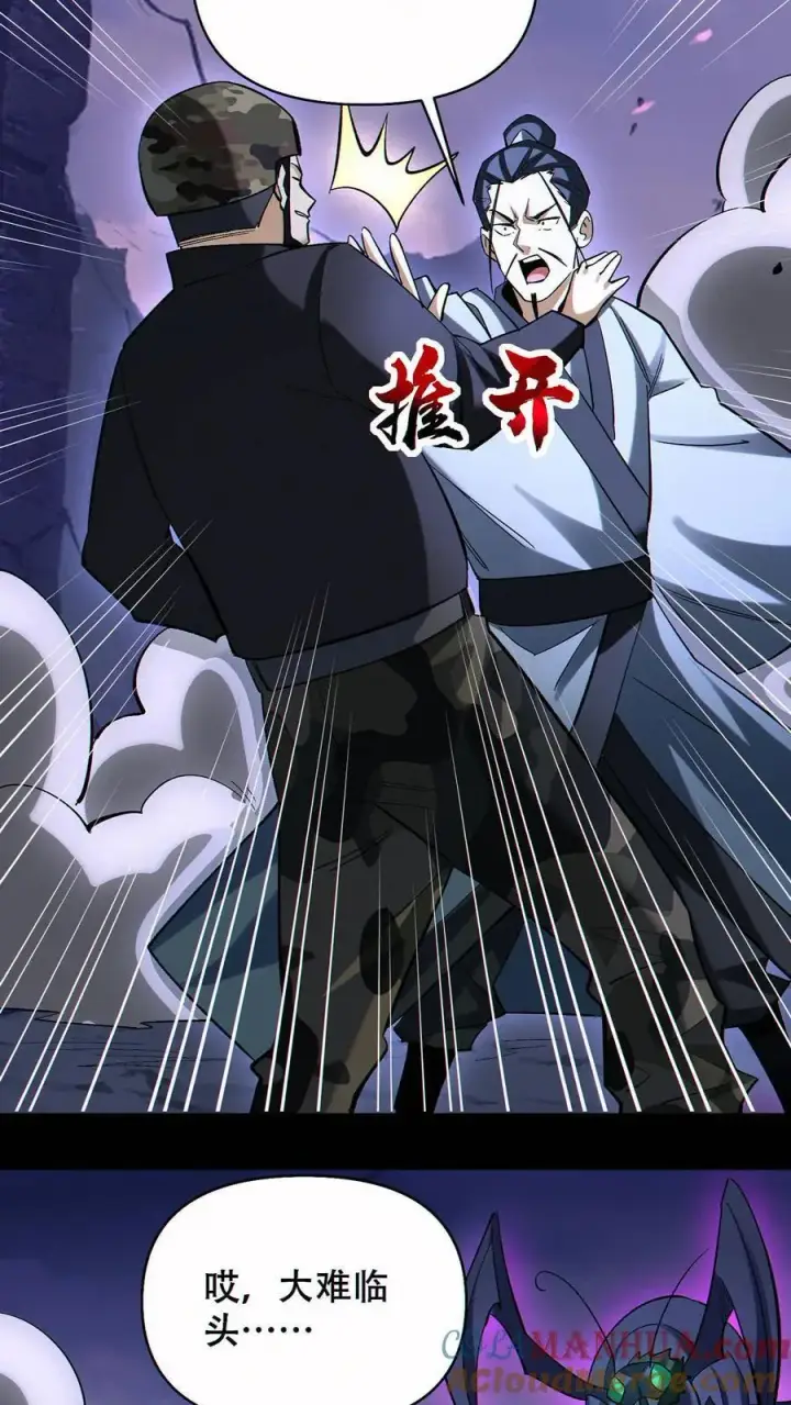 《掠夺无数天赋，我在全民时代封神》第82话 抉择图21