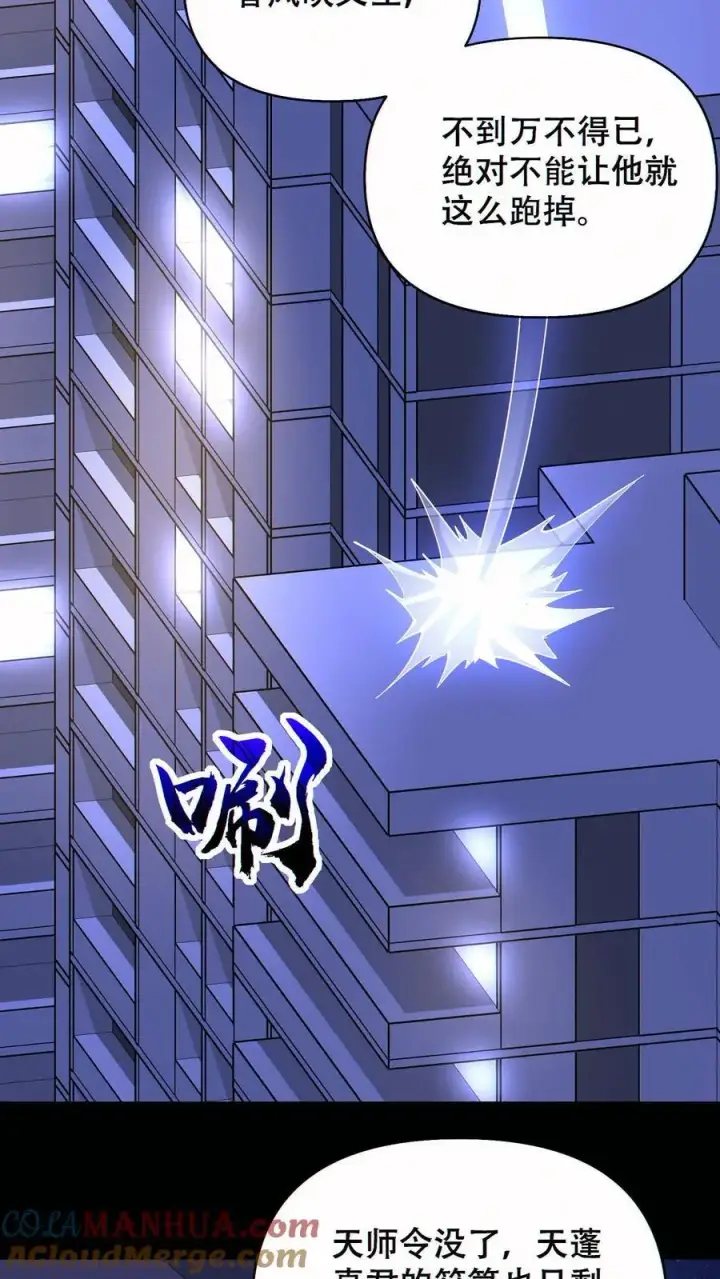 《掠夺无数天赋，我在全民时代封神》第82话 抉择图3
