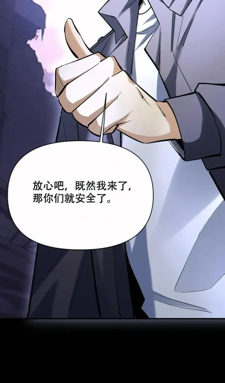 《掠夺无数天赋，我在全民时代封神》第82话 抉择图30