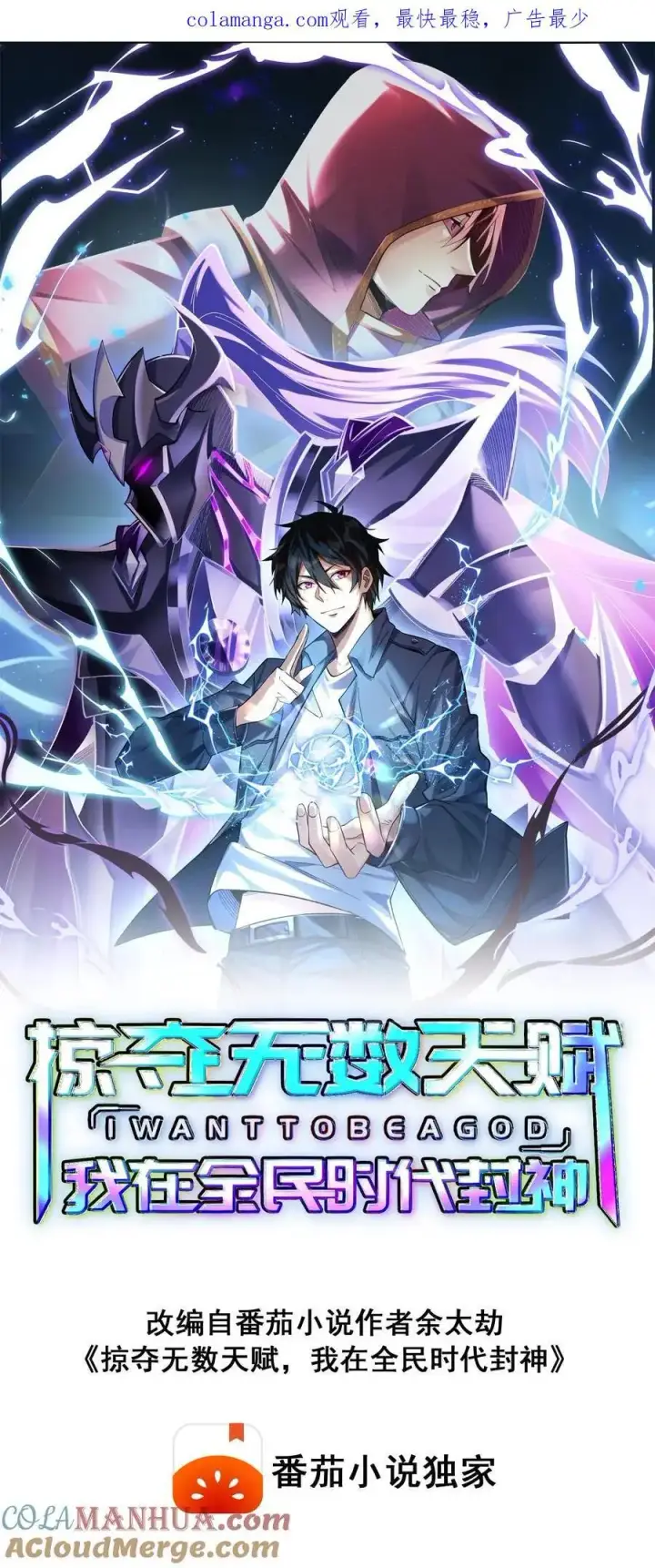 《掠夺无数天赋，我在全民时代封神》第82话 抉择图32