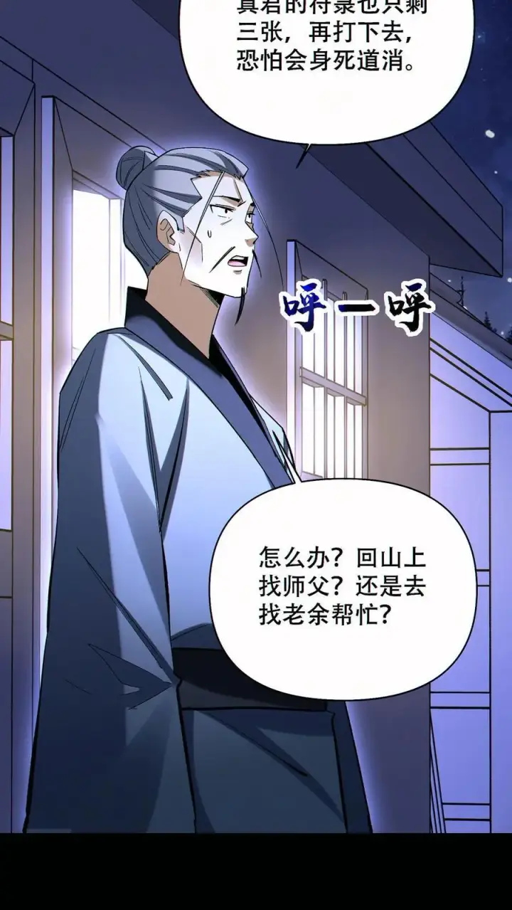 《掠夺无数天赋，我在全民时代封神》第82话 抉择图4