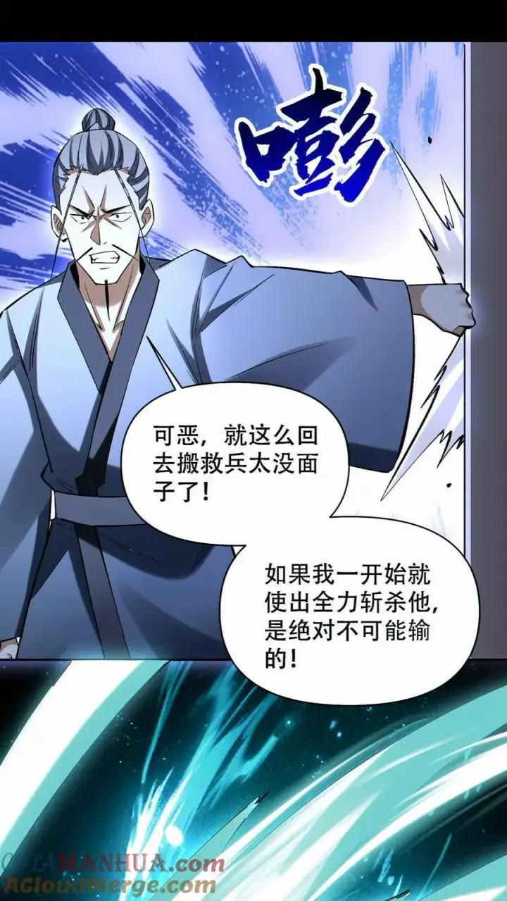 《掠夺无数天赋，我在全民时代封神》第82话 抉择图5