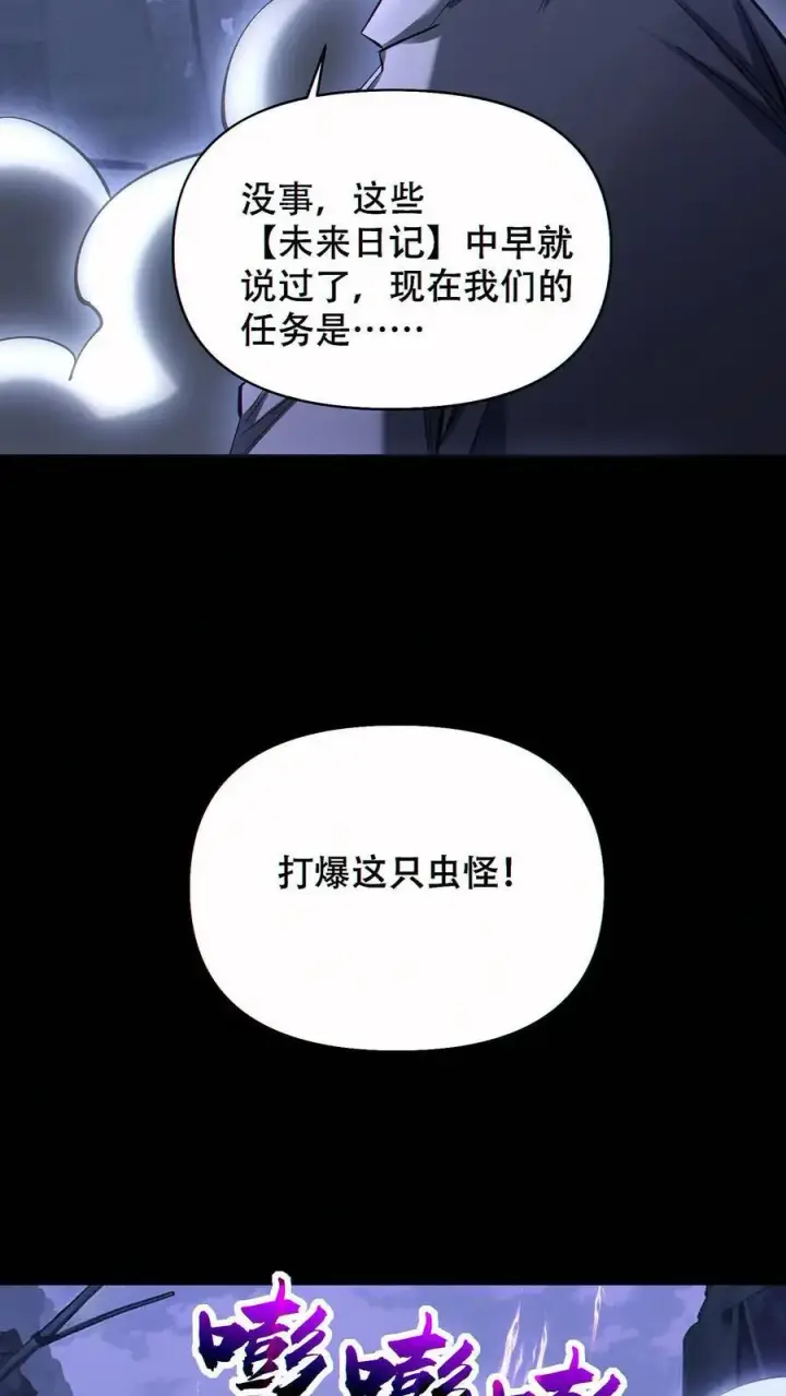 《掠夺无数天赋，我在全民时代封神》第83话 再杀虚空王虫图12