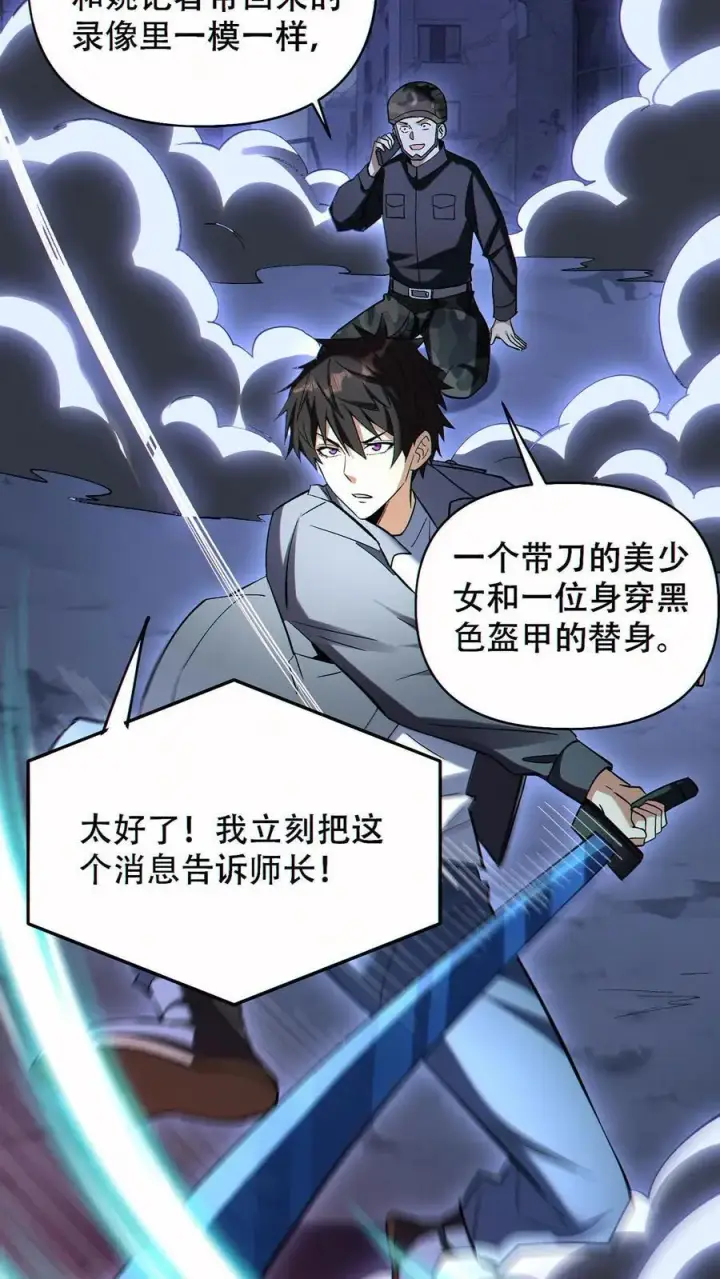《掠夺无数天赋，我在全民时代封神》第83话 再杀虚空王虫图16