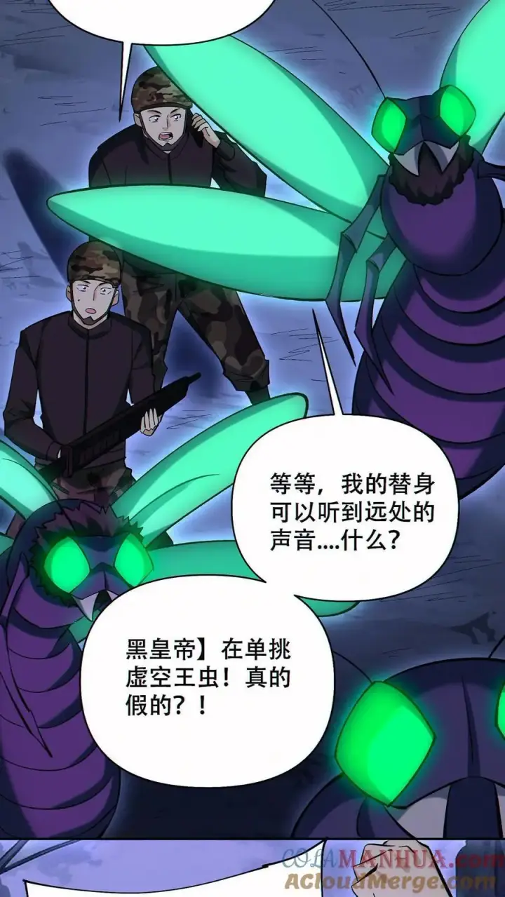 《掠夺无数天赋，我在全民时代封神》第83话 再杀虚空王虫图21