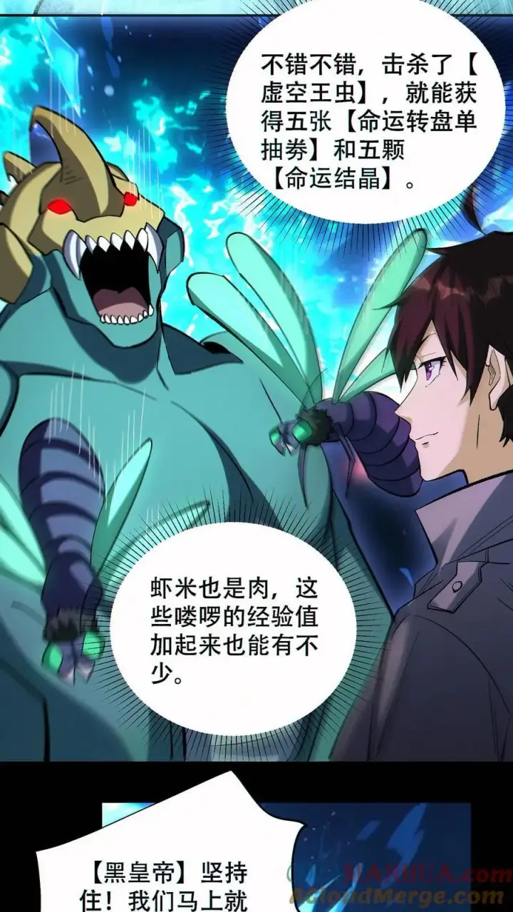《掠夺无数天赋，我在全民时代封神》第83话 再杀虚空王虫图29