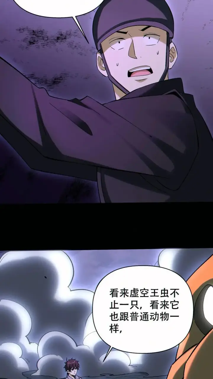 《掠夺无数天赋，我在全民时代封神》第83话 再杀虚空王虫图4
