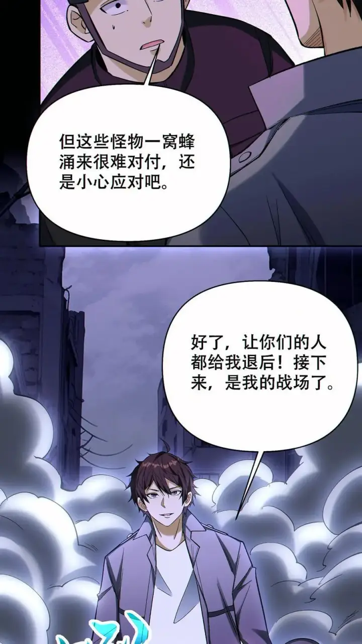 《掠夺无数天赋，我在全民时代封神》第83话 再杀虚空王虫图6