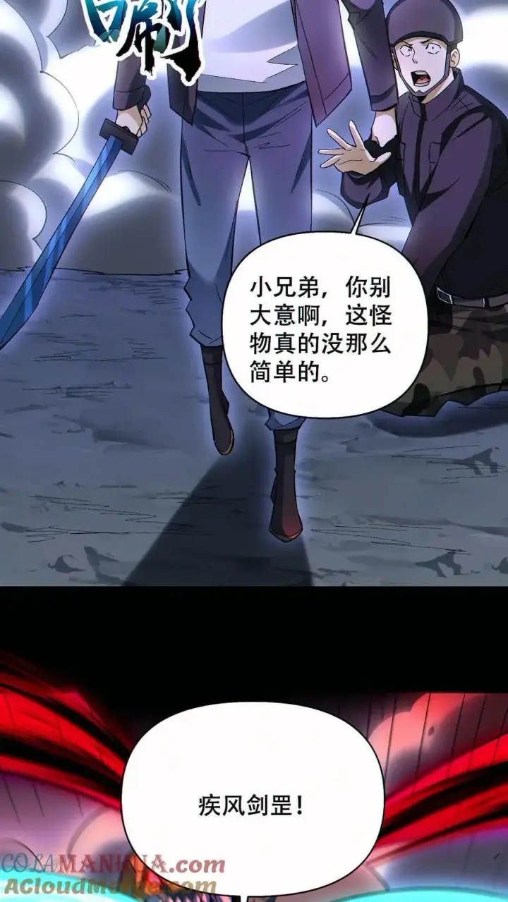 《掠夺无数天赋，我在全民时代封神》第83话 再杀虚空王虫图7