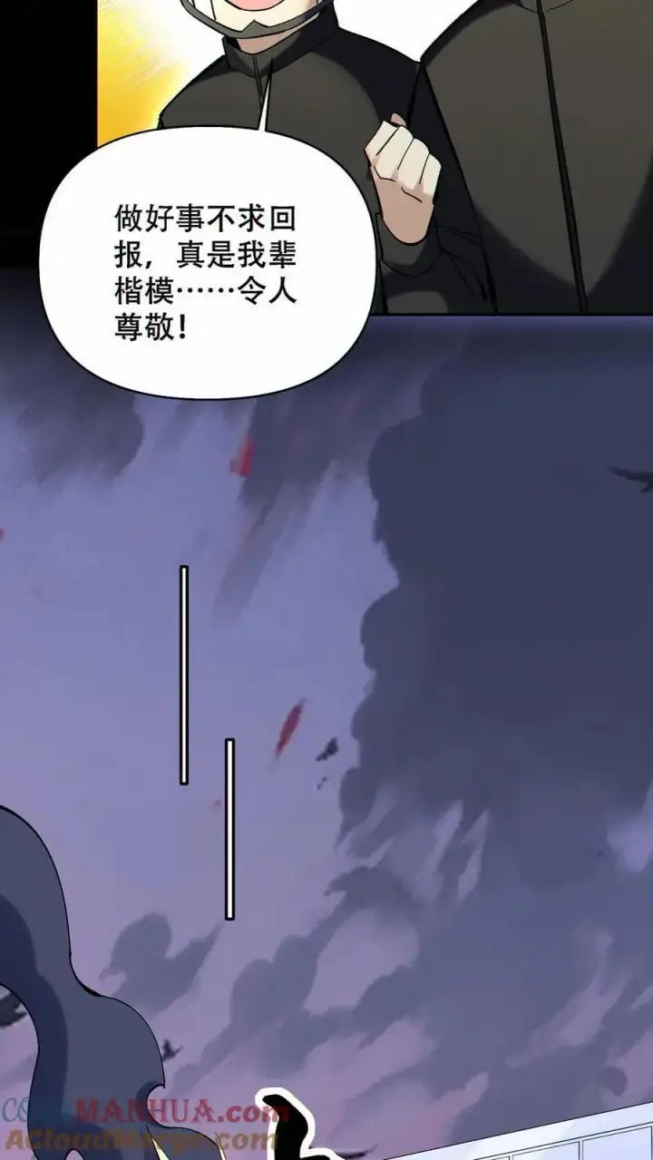 《掠夺无数天赋，我在全民时代封神》第84话 解除追踪图11