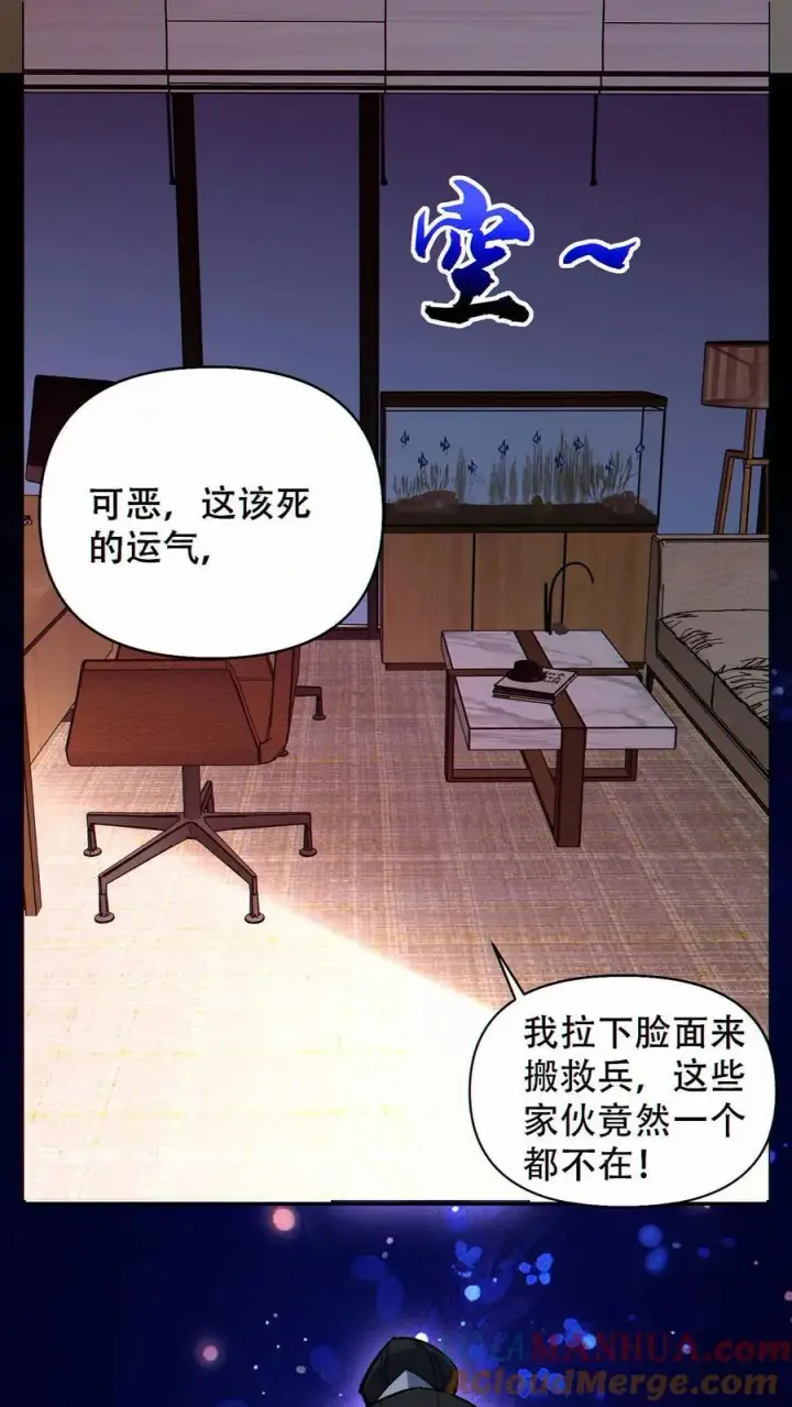 《掠夺无数天赋，我在全民时代封神》第84话 解除追踪图15