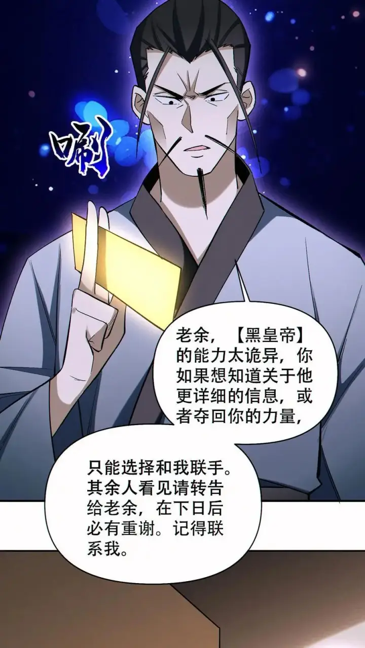 《掠夺无数天赋，我在全民时代封神》第84话 解除追踪图16