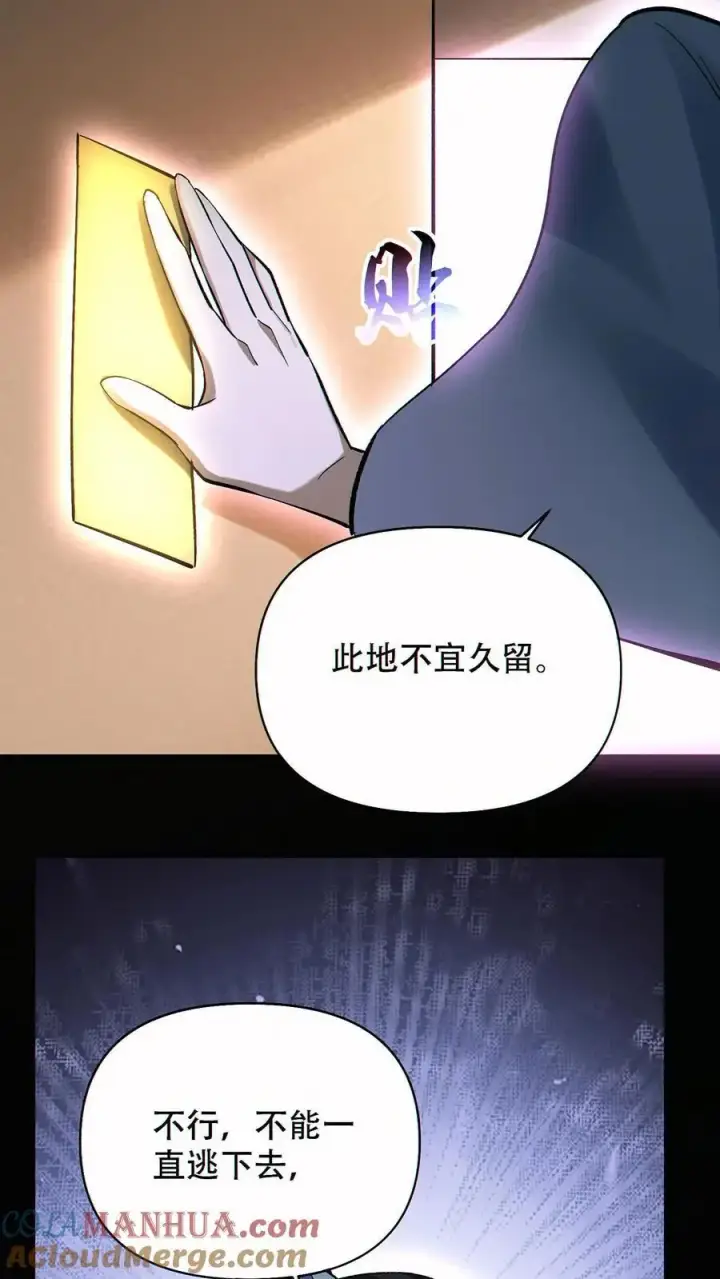 《掠夺无数天赋，我在全民时代封神》第84话 解除追踪图17