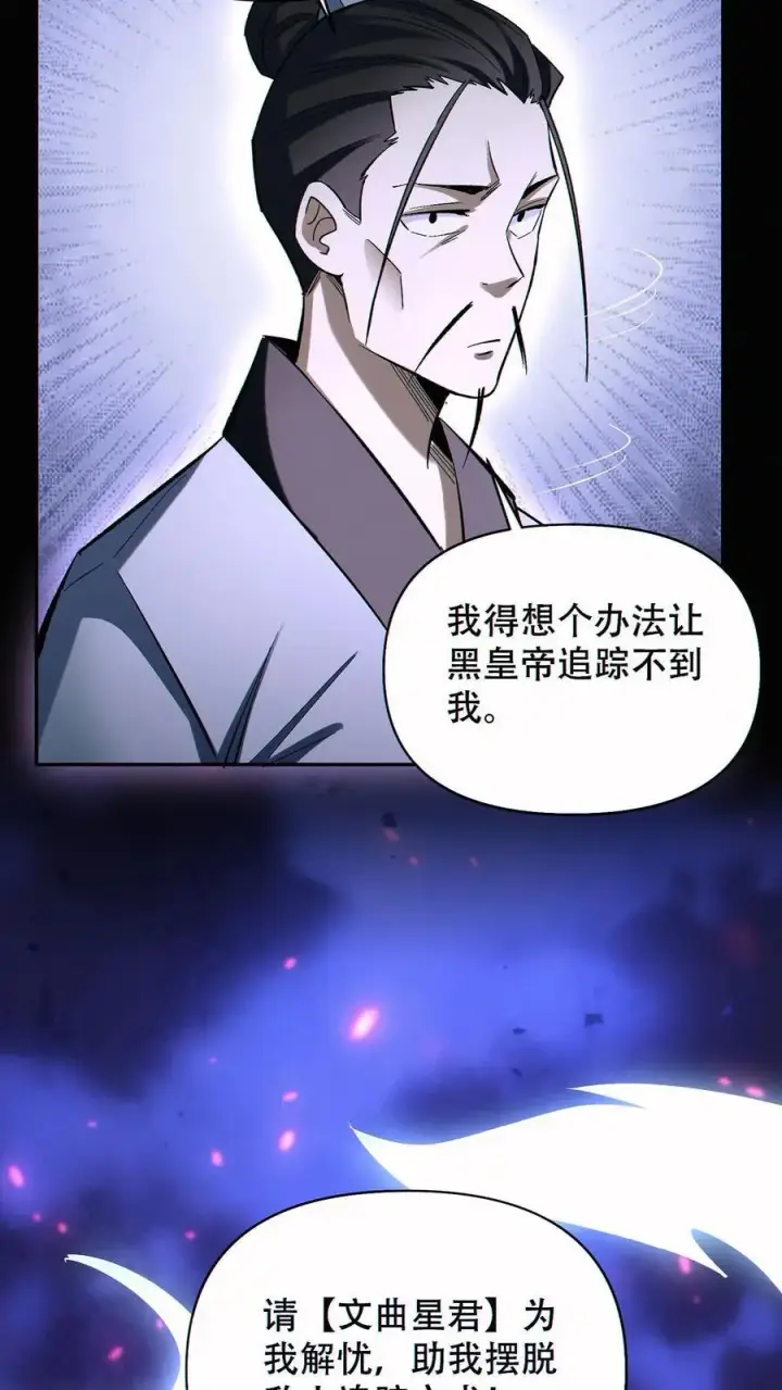 《掠夺无数天赋，我在全民时代封神》第84话 解除追踪图18