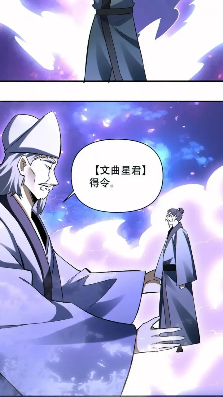 《掠夺无数天赋，我在全民时代封神》第84话 解除追踪图20