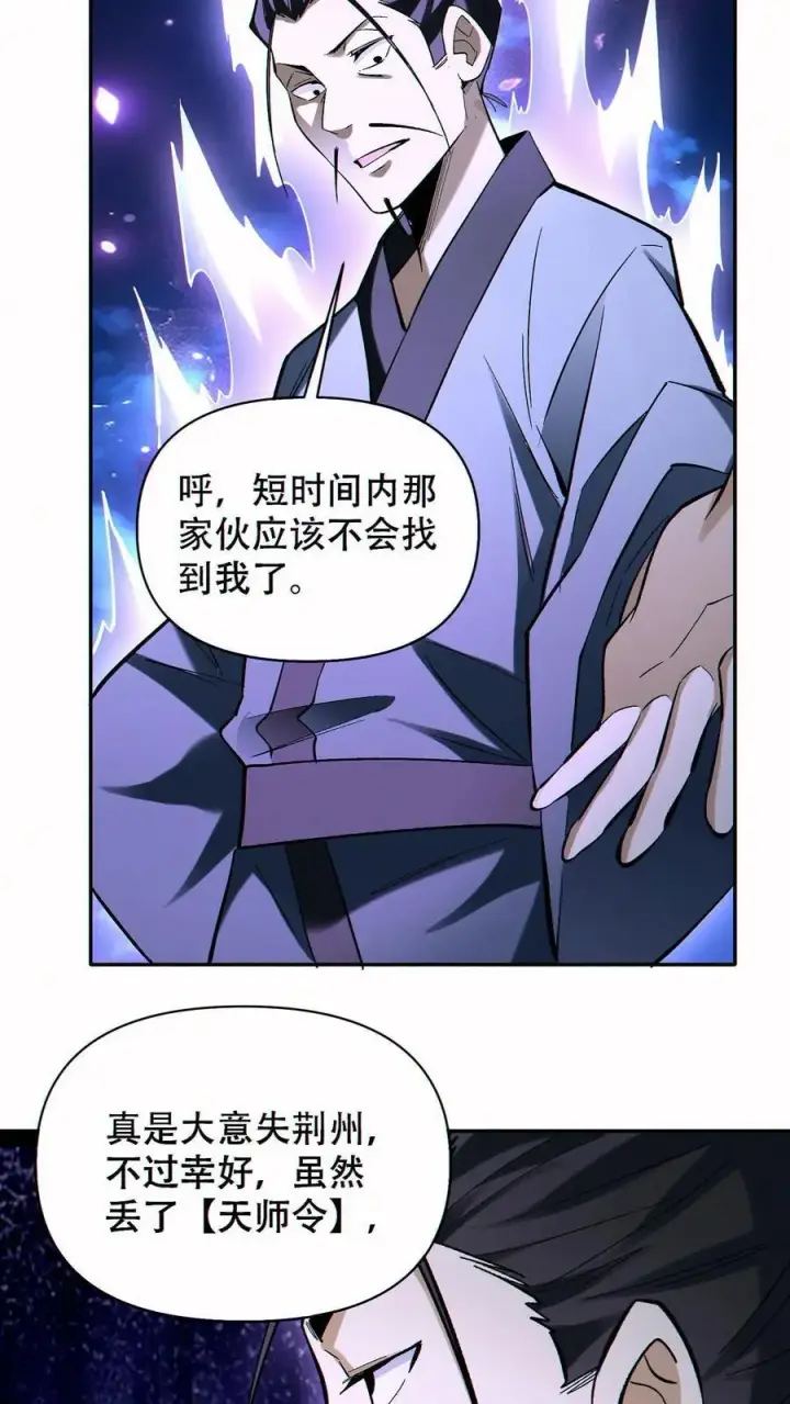 《掠夺无数天赋，我在全民时代封神》第84话 解除追踪图22