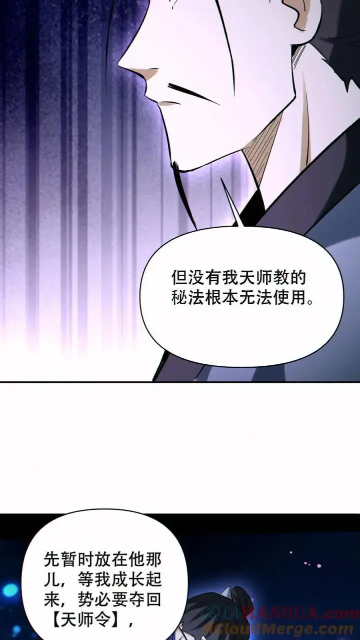 《掠夺无数天赋，我在全民时代封神》第84话 解除追踪图23