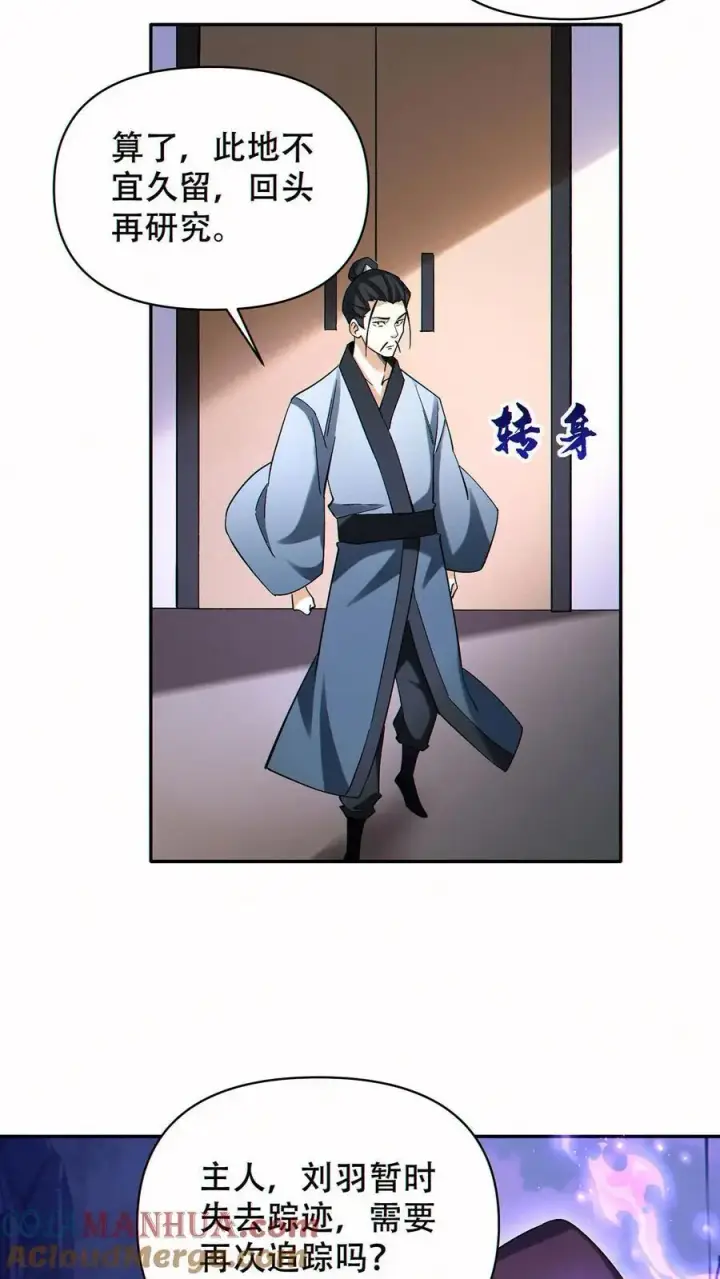 《掠夺无数天赋，我在全民时代封神》第84话 解除追踪图25
