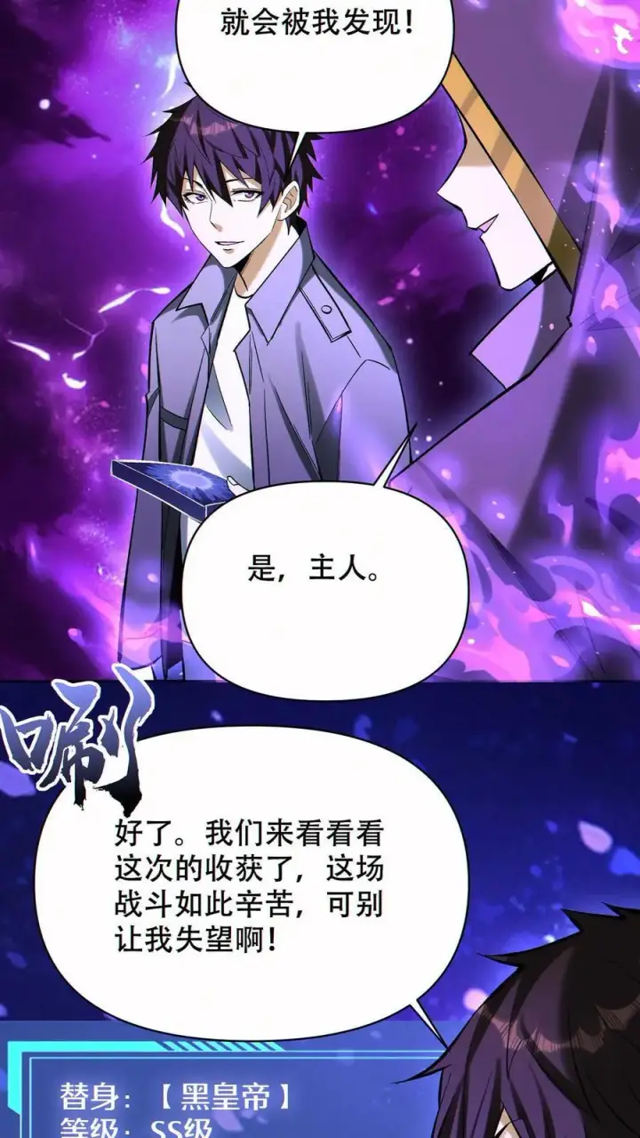 《掠夺无数天赋，我在全民时代封神》第84话 解除追踪图28