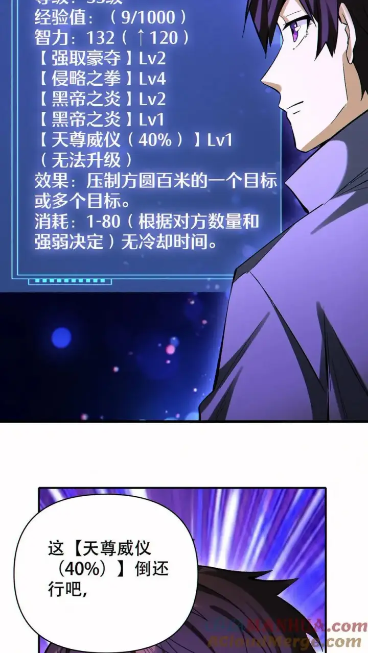 《掠夺无数天赋，我在全民时代封神》第84话 解除追踪图29
