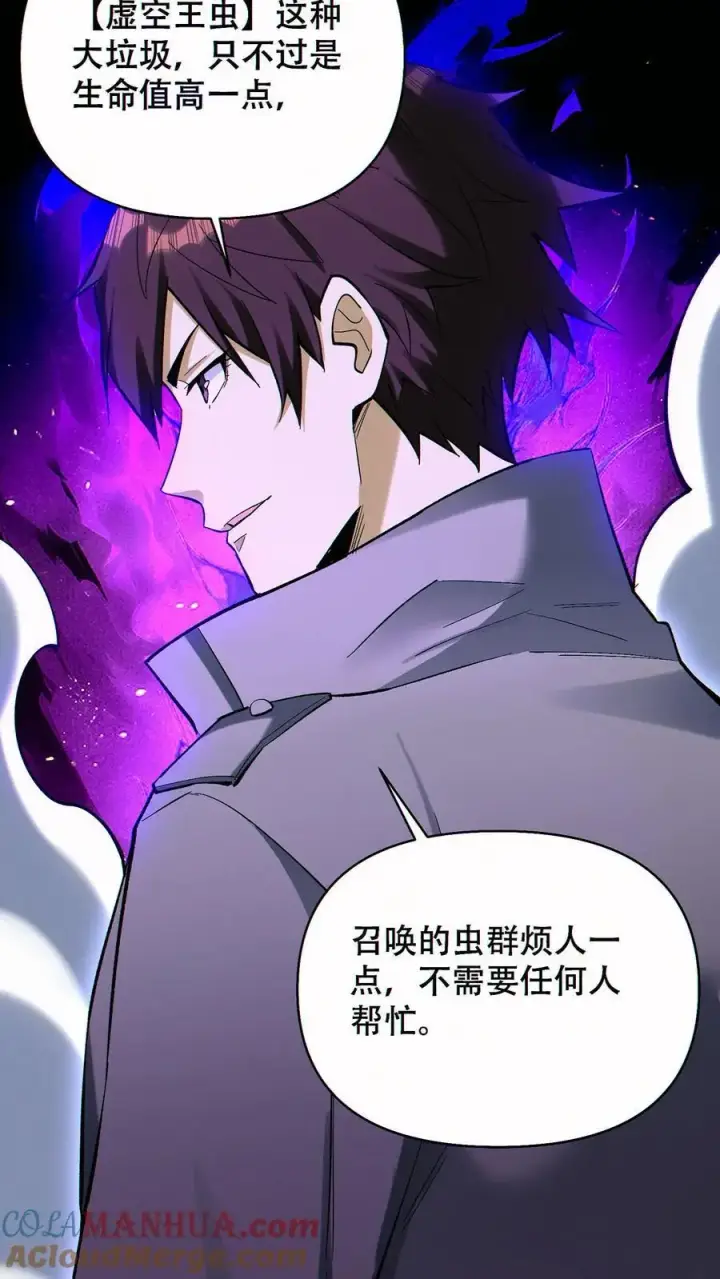 《掠夺无数天赋，我在全民时代封神》第84话 解除追踪图3