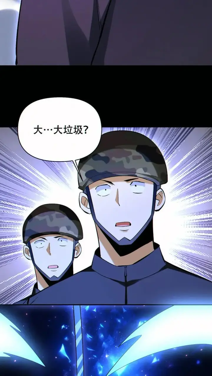 《掠夺无数天赋，我在全民时代封神》第84话 解除追踪图4