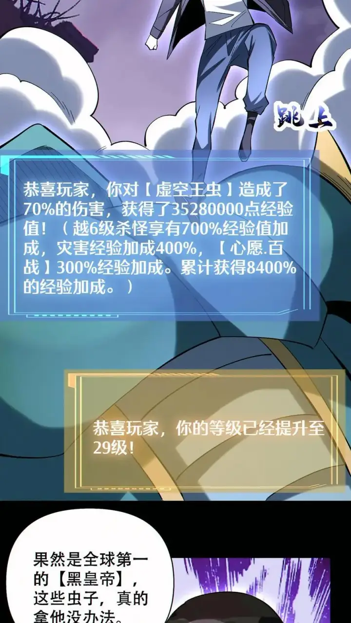 《掠夺无数天赋，我在全民时代封神》第84话 解除追踪图8