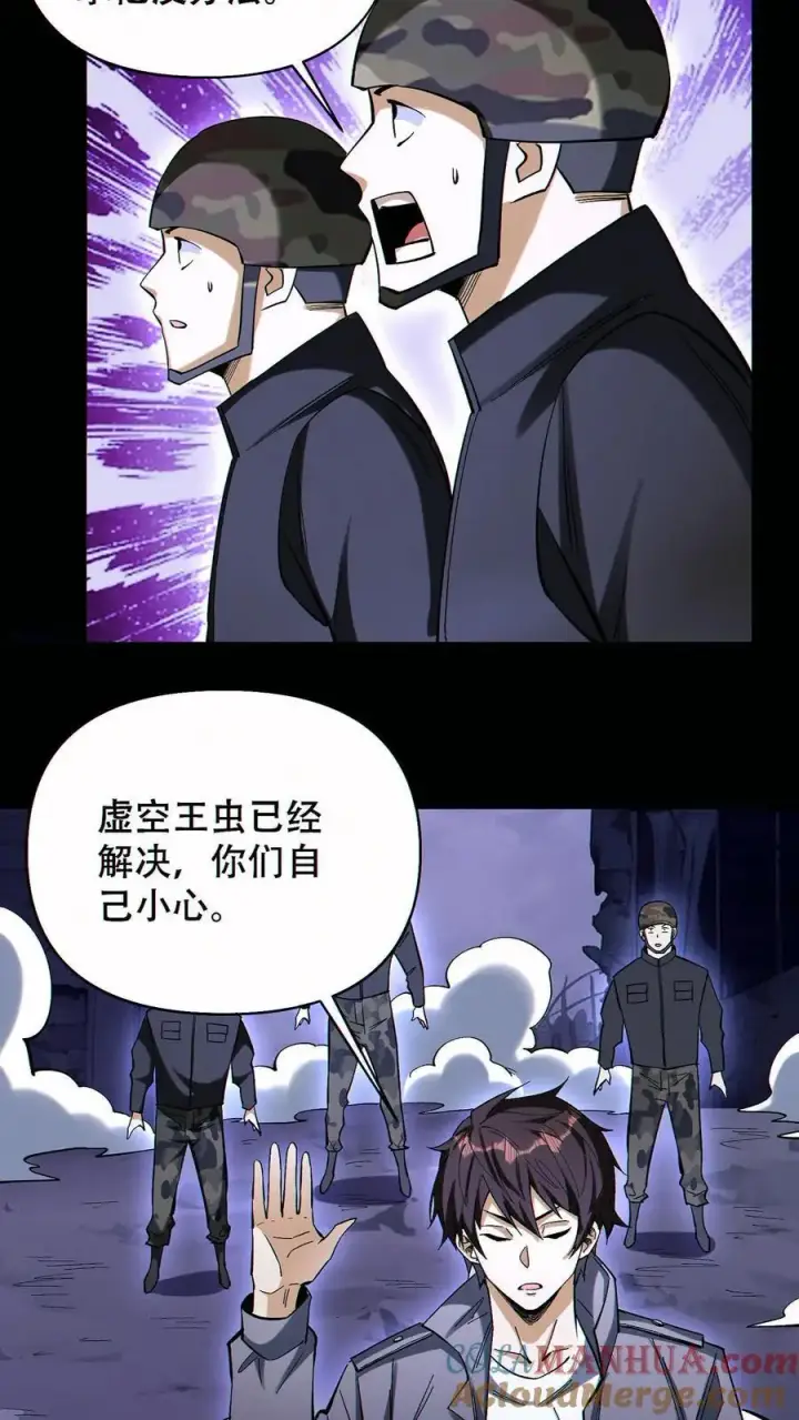 《掠夺无数天赋，我在全民时代封神》第84话 解除追踪图9