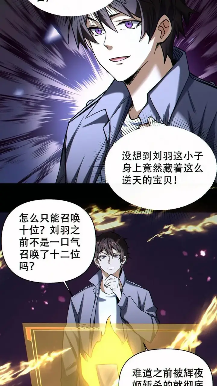 《掠夺无数天赋，我在全民时代封神》第85话 余太劫的发现图10