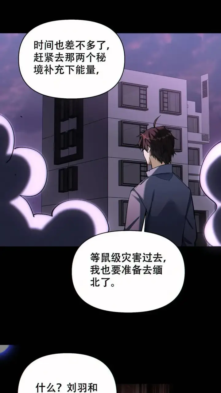 《掠夺无数天赋，我在全民时代封神》第85话 余太劫的发现图12