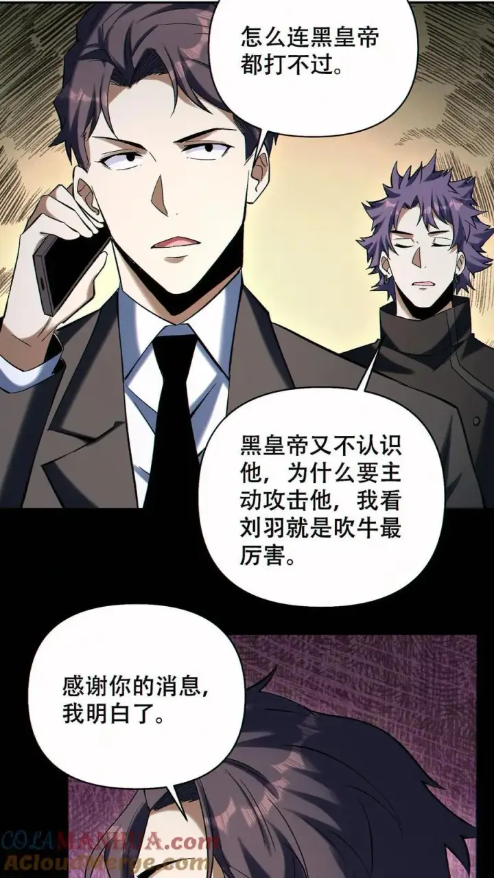 《掠夺无数天赋，我在全民时代封神》第85话 余太劫的发现图15