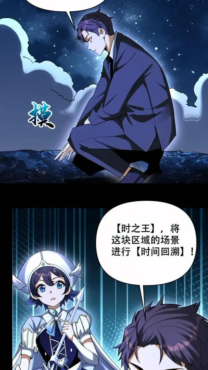 《掠夺无数天赋，我在全民时代封神》第85话 余太劫的发现图18