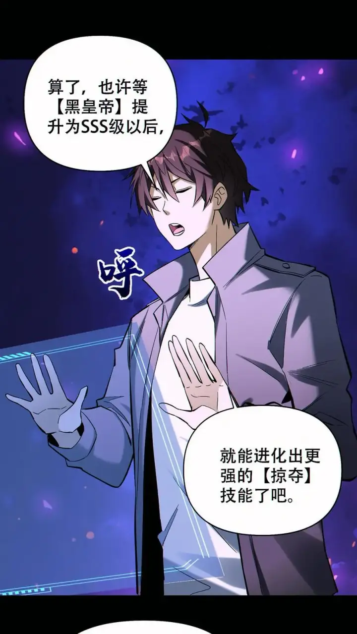 《掠夺无数天赋，我在全民时代封神》第85话 余太劫的发现图2
