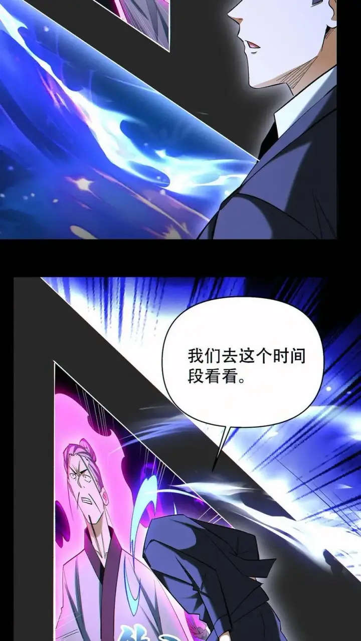 《掠夺无数天赋，我在全民时代封神》第85话 余太劫的发现图22