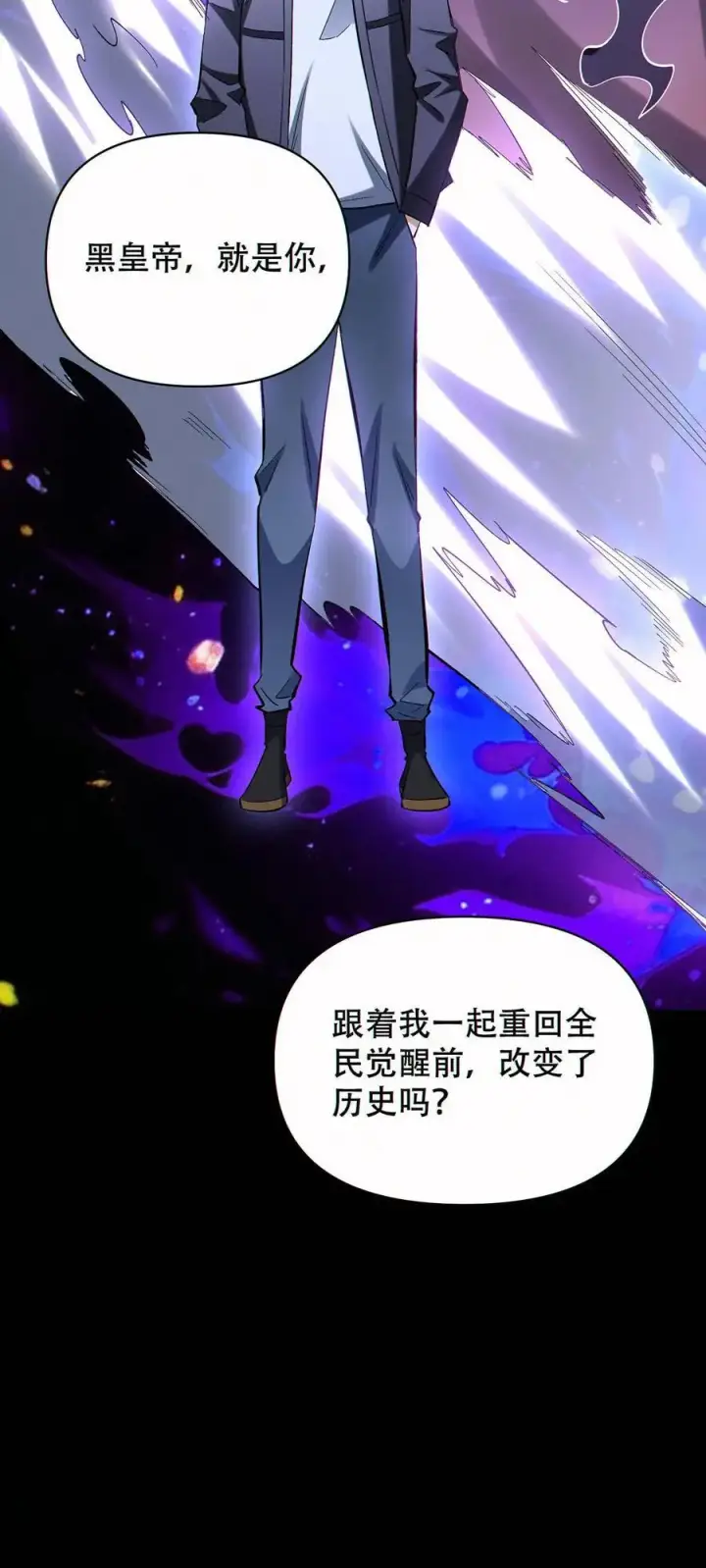 《掠夺无数天赋，我在全民时代封神》第85话 余太劫的发现图26