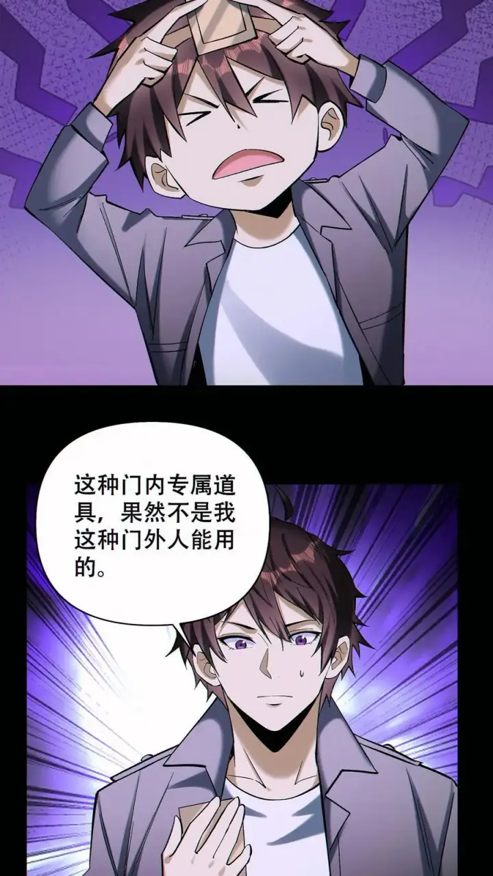 《掠夺无数天赋，我在全民时代封神》第85话 余太劫的发现图4