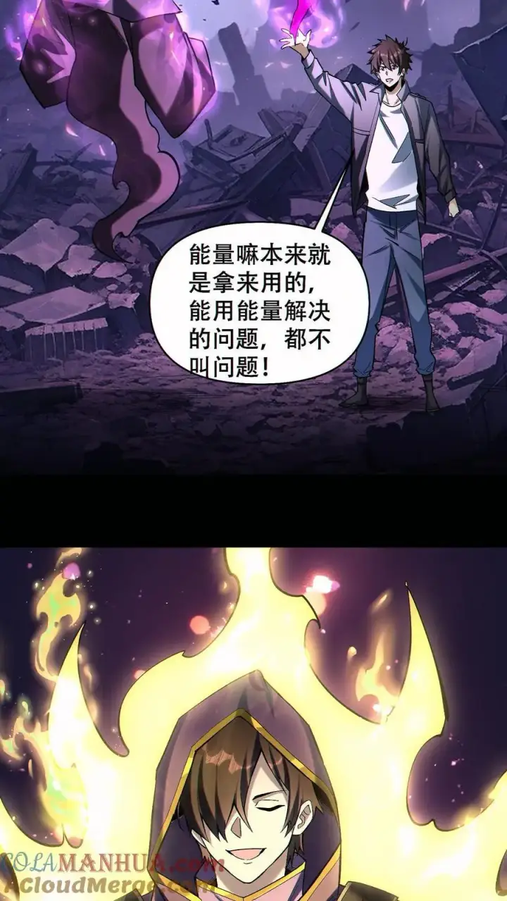 《掠夺无数天赋，我在全民时代封神》第85话 余太劫的发现图7