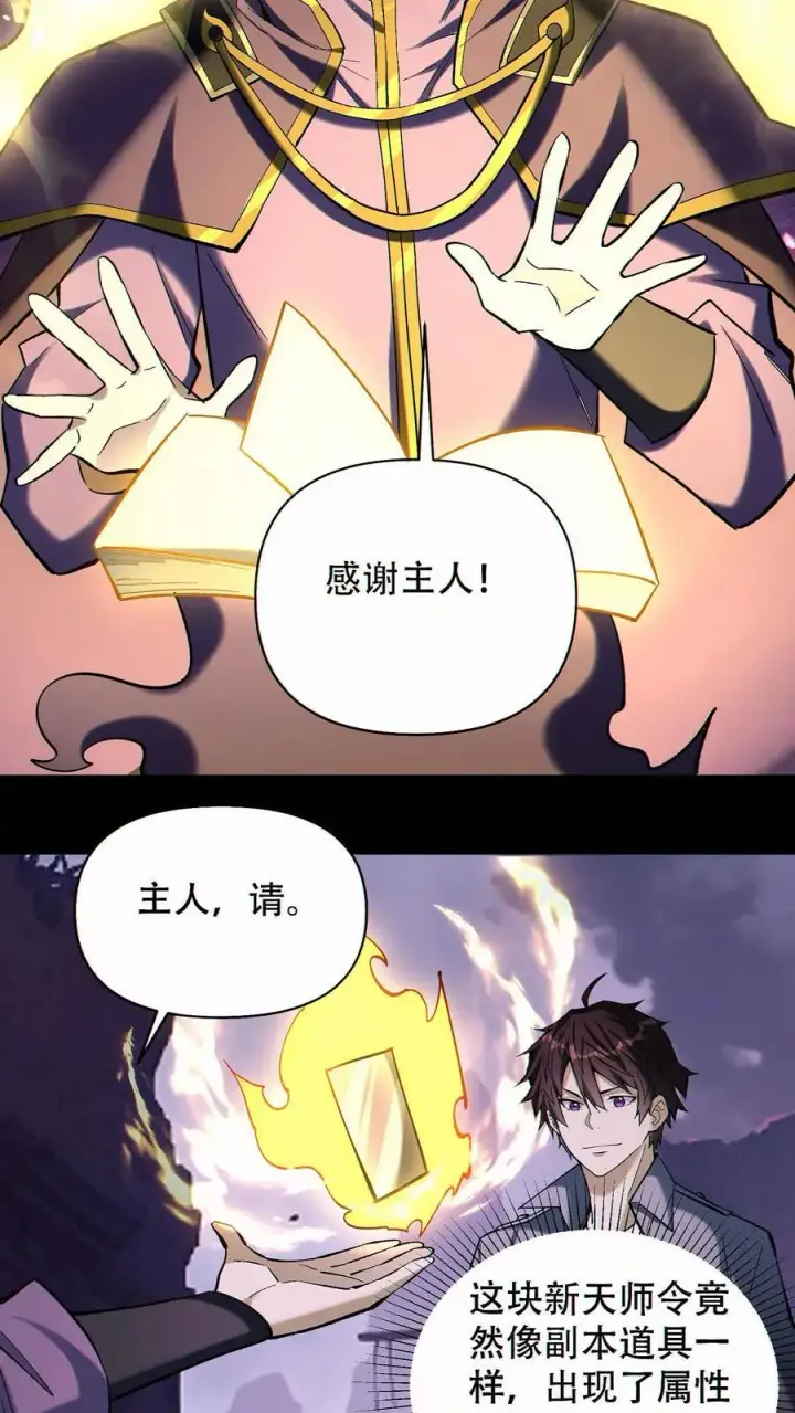 《掠夺无数天赋，我在全民时代封神》第85话 余太劫的发现图8