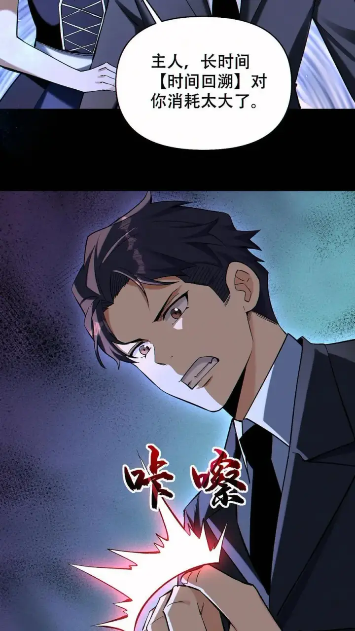 《掠夺无数天赋，我在全民时代封神》第86话 发大财了！图10