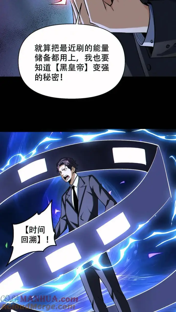 《掠夺无数天赋，我在全民时代封神》第86话 发大财了！图11
