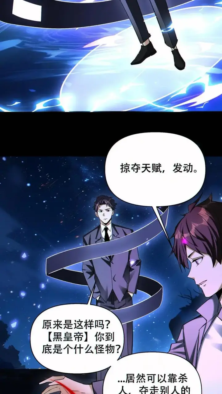 《掠夺无数天赋，我在全民时代封神》第86话 发大财了！图12