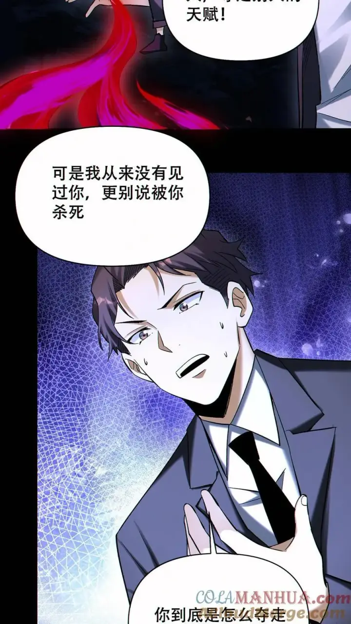 《掠夺无数天赋，我在全民时代封神》第86话 发大财了！图13