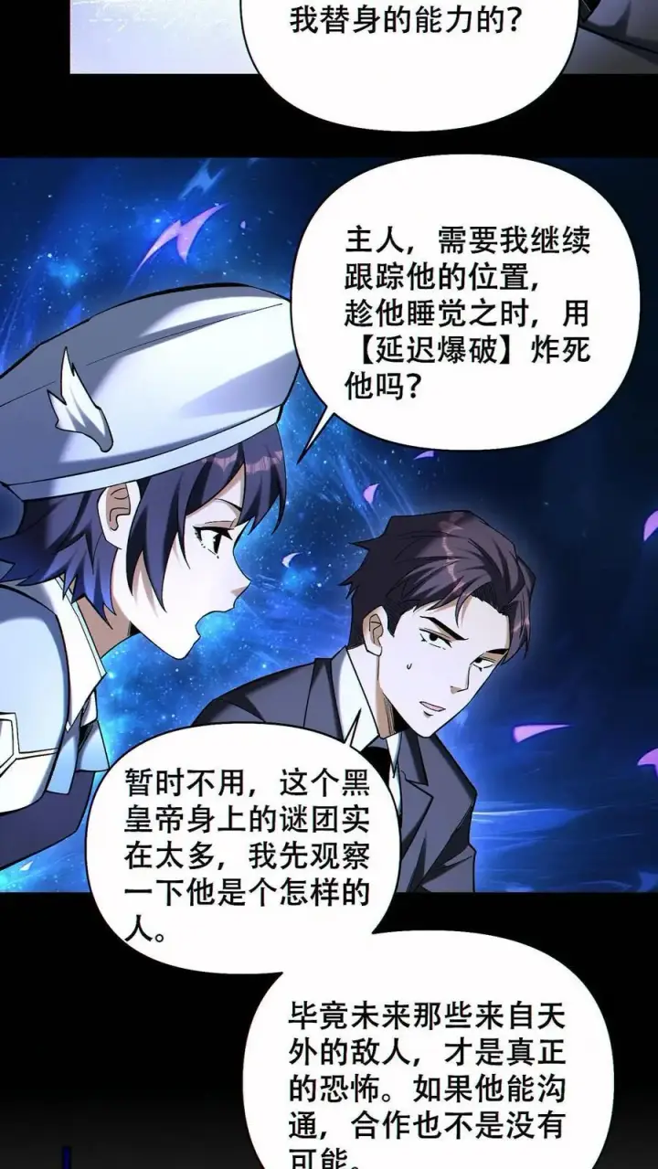 《掠夺无数天赋，我在全民时代封神》第86话 发大财了！图14