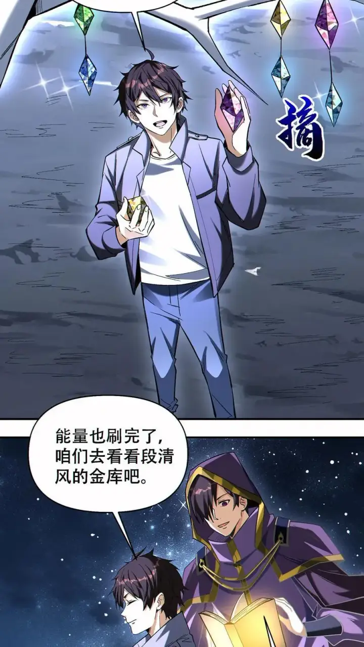 《掠夺无数天赋，我在全民时代封神》第86话 发大财了！图18